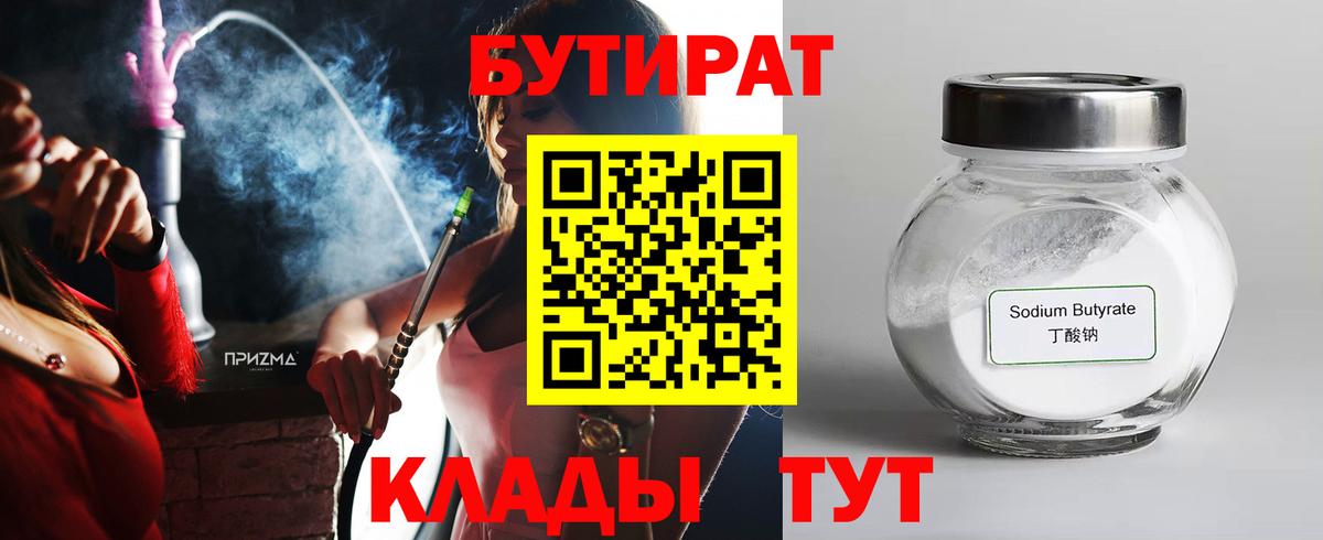 БУТИРАТ Butirat Сегежа