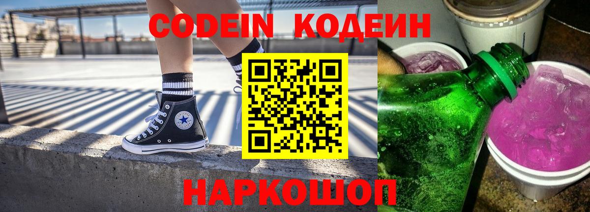 Кодеин напиток Lean (лин)  Вход с VPN  Сегежа  Кодеиновый сироп Lean Purple Drank 