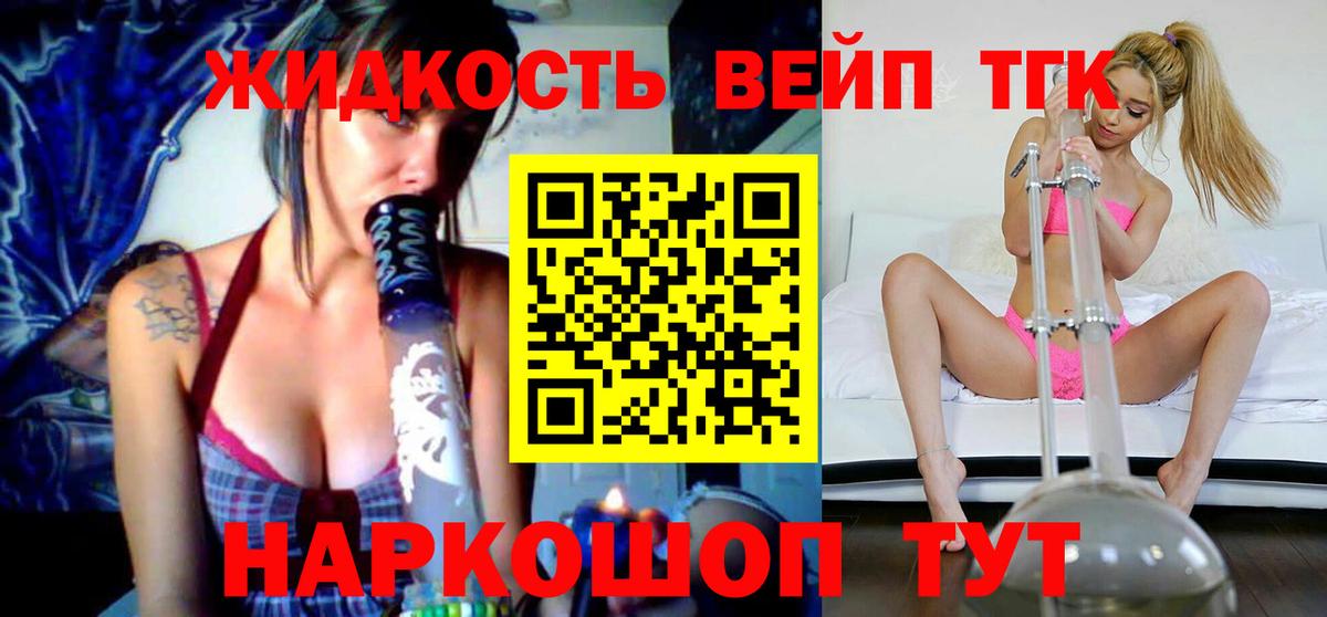 ТГК THC oil  ТГК жижа  Вход с VPN  Сегежа 